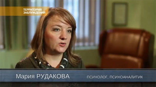 Интернет-зависимость В эфире РЕН ТВ, в программе «Территория заблуждений» выступает Мария Рудакова, психолог, психоаналитик