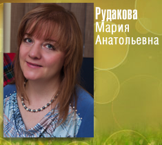 Практический психолог, психоаналитик Рудакова Мария Анатольевна